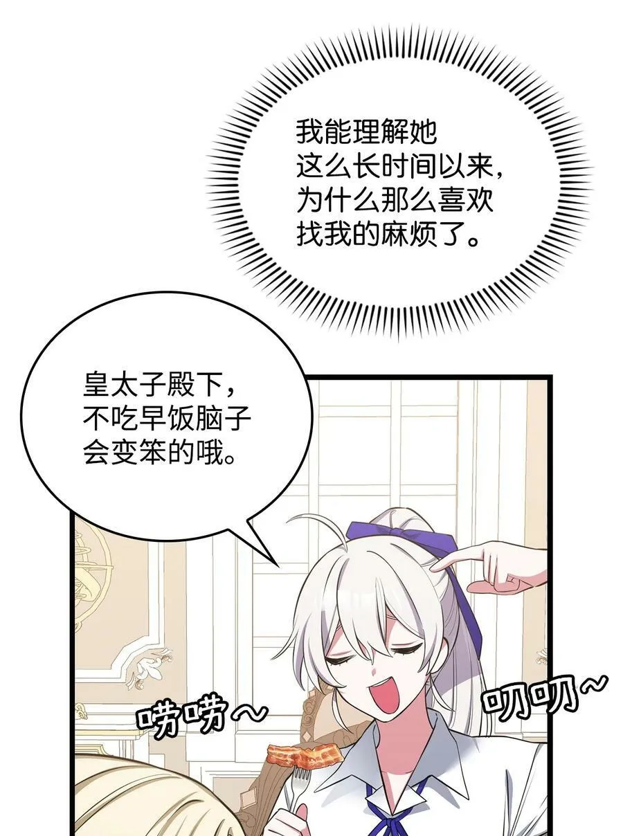 70 喜欢我的她 第98页