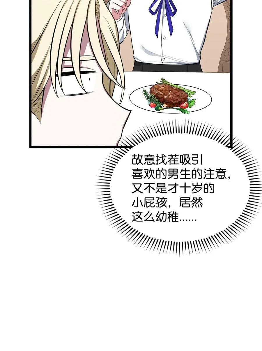 70 喜欢我的她 第99页