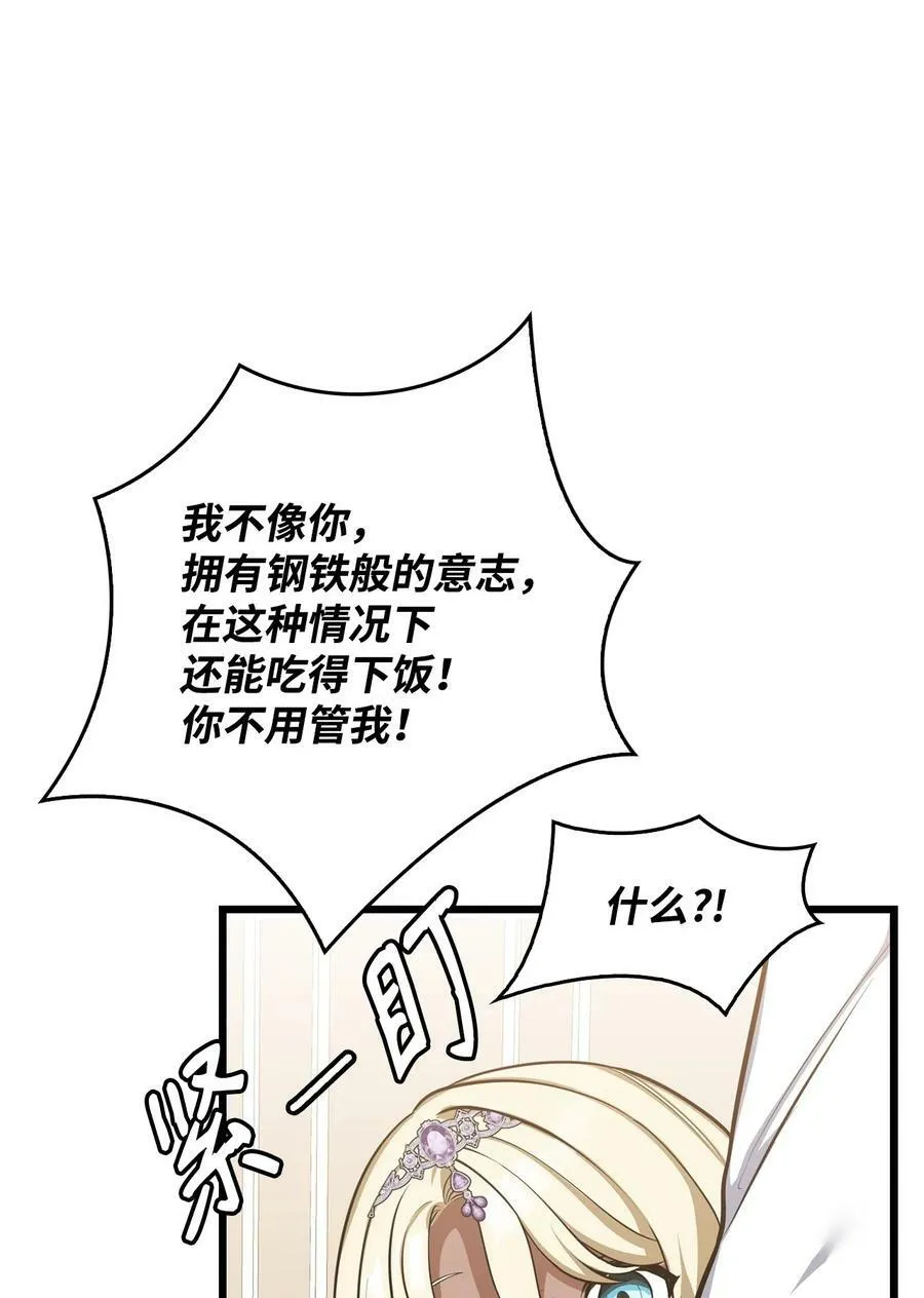 70 喜欢我的她 第104页