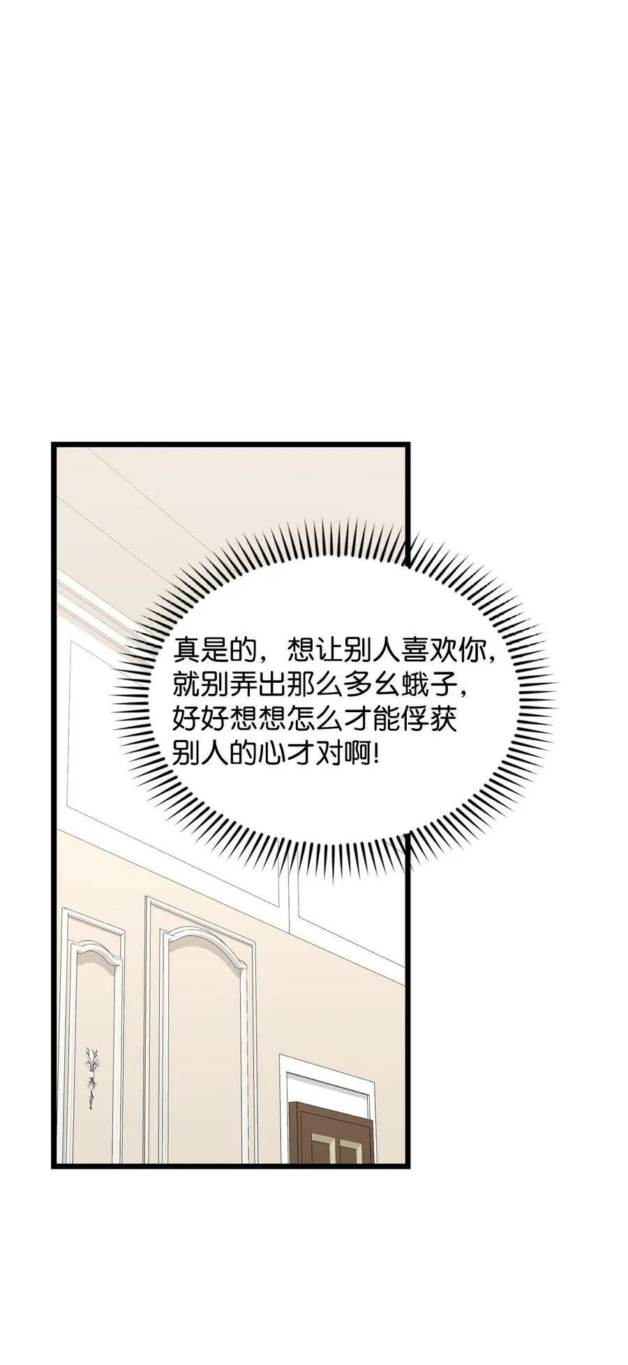 70 喜欢我的她 第106页