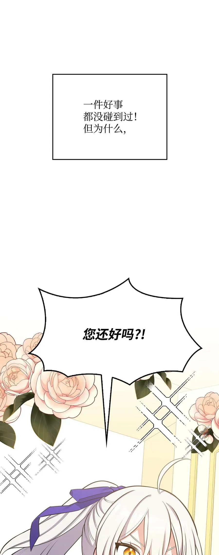 70 喜欢我的她 第116页