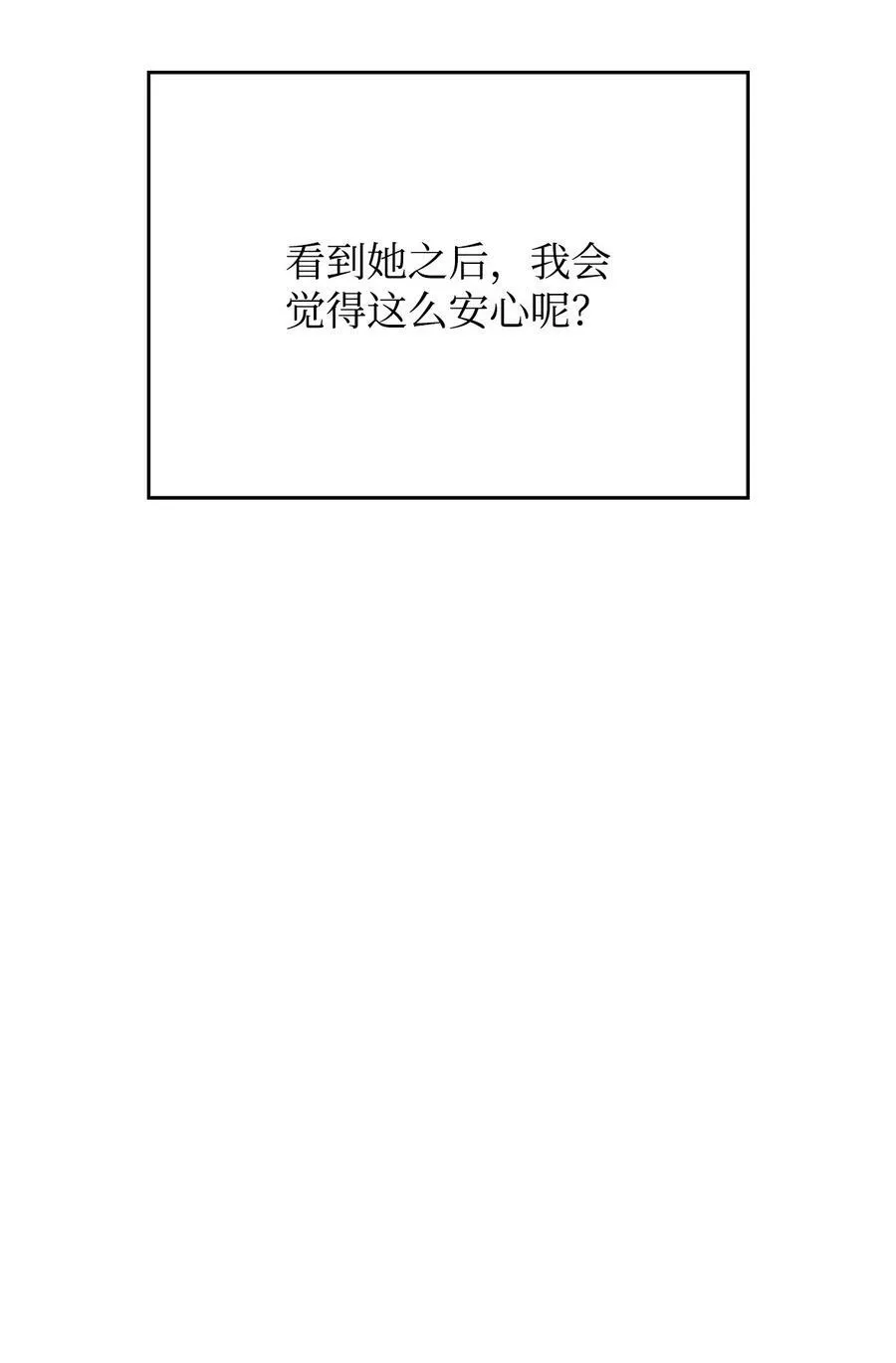 70 喜欢我的她 第119页