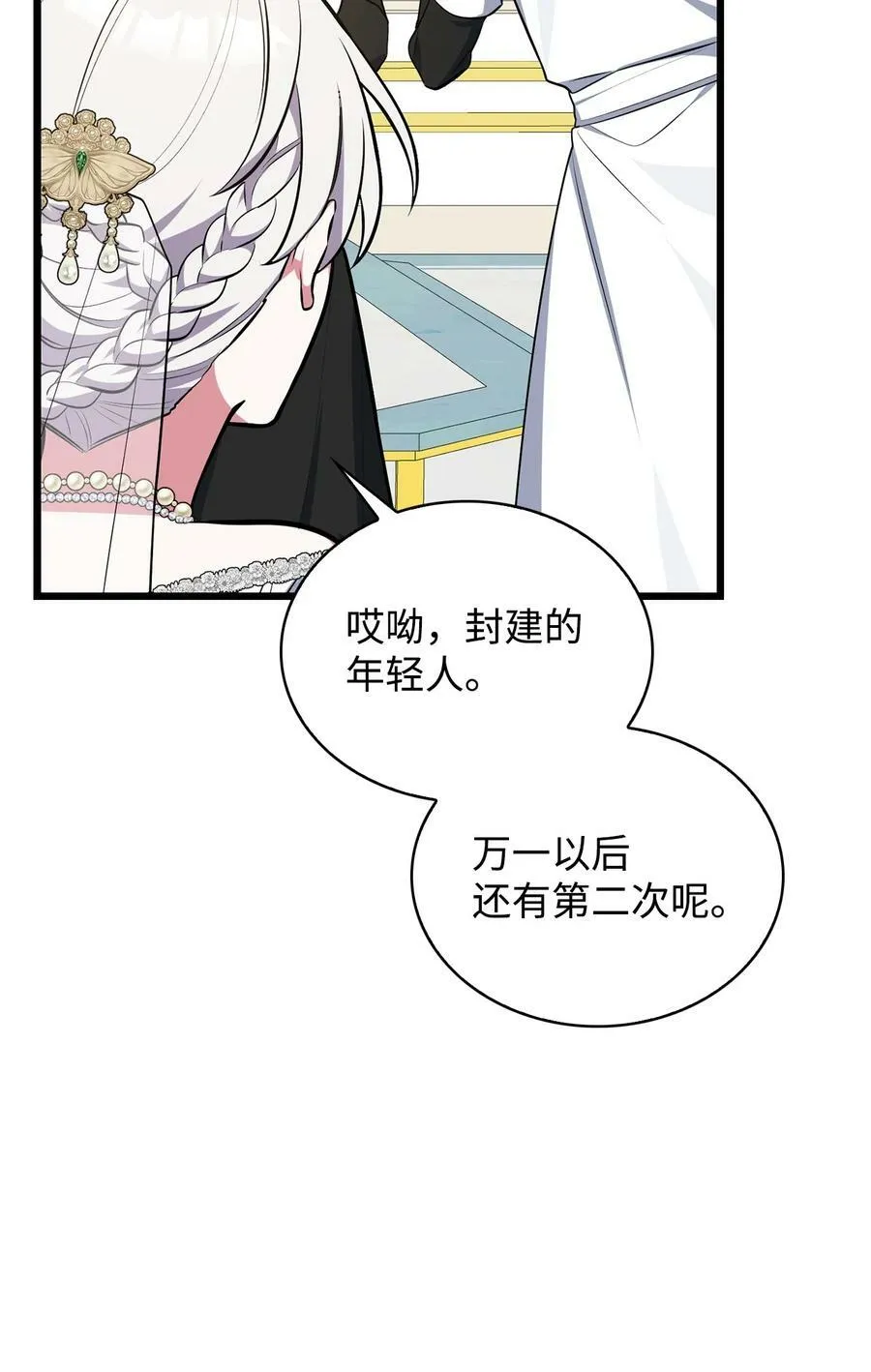 74 我终于结婚了 第16页