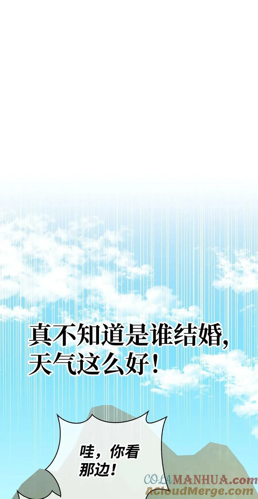 74 我终于结婚了 第21页