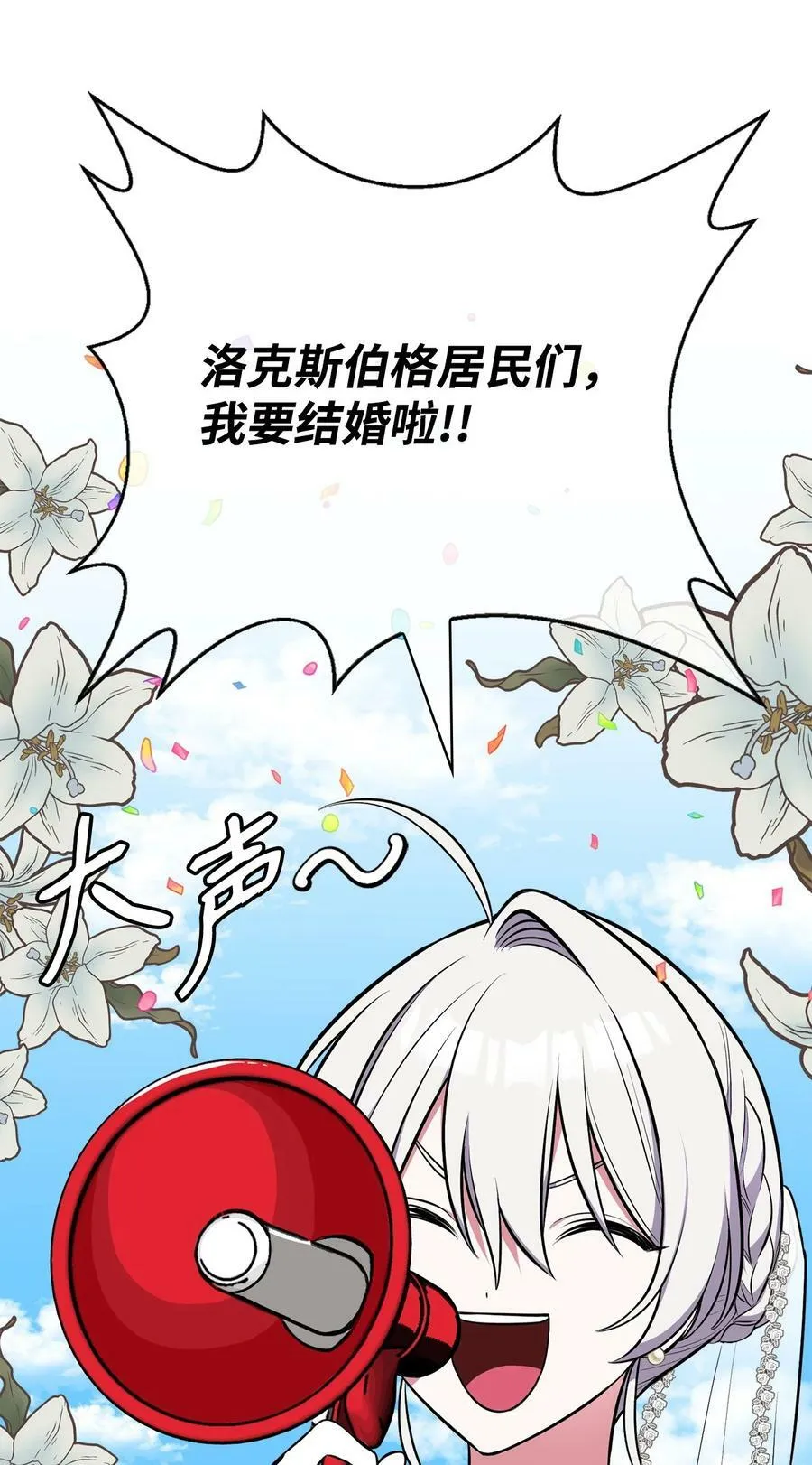 74 我终于结婚了 第23页