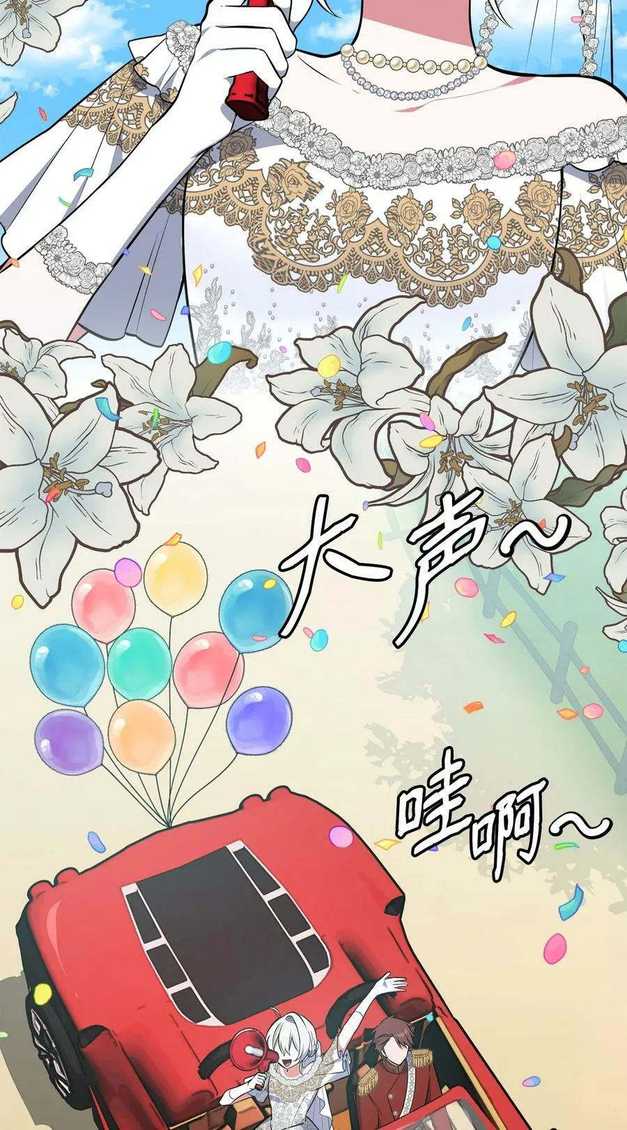 74 我终于结婚了 第24页