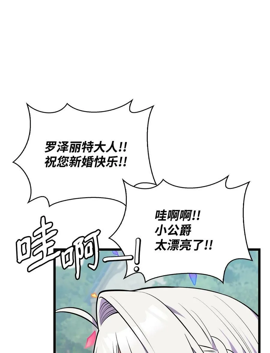 74 我终于结婚了 第26页