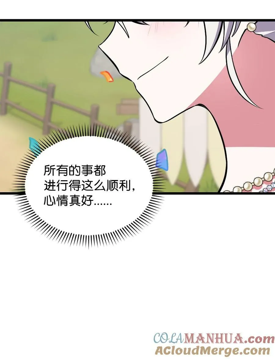 74 我终于结婚了 第29页