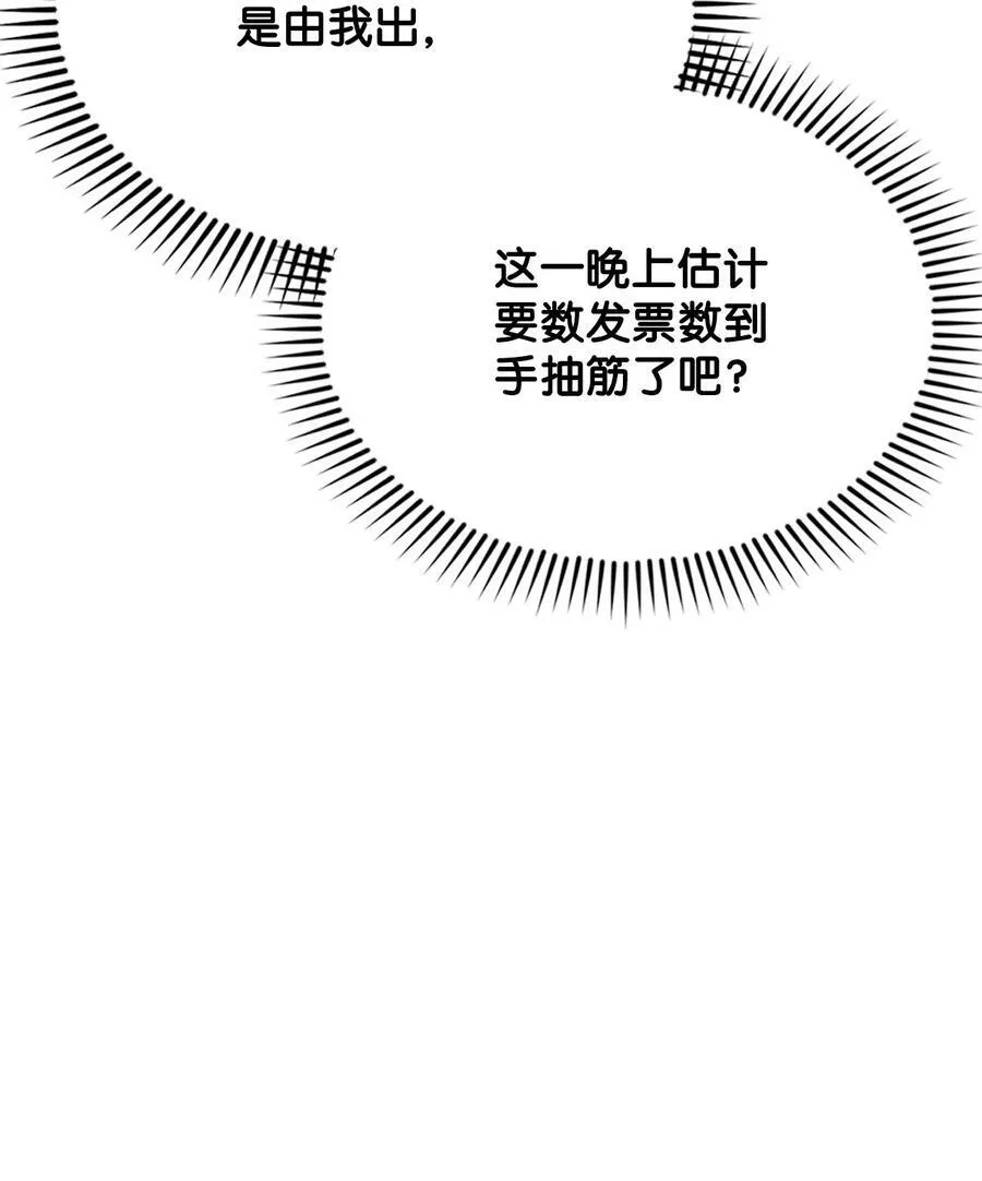 74 我终于结婚了 第32页