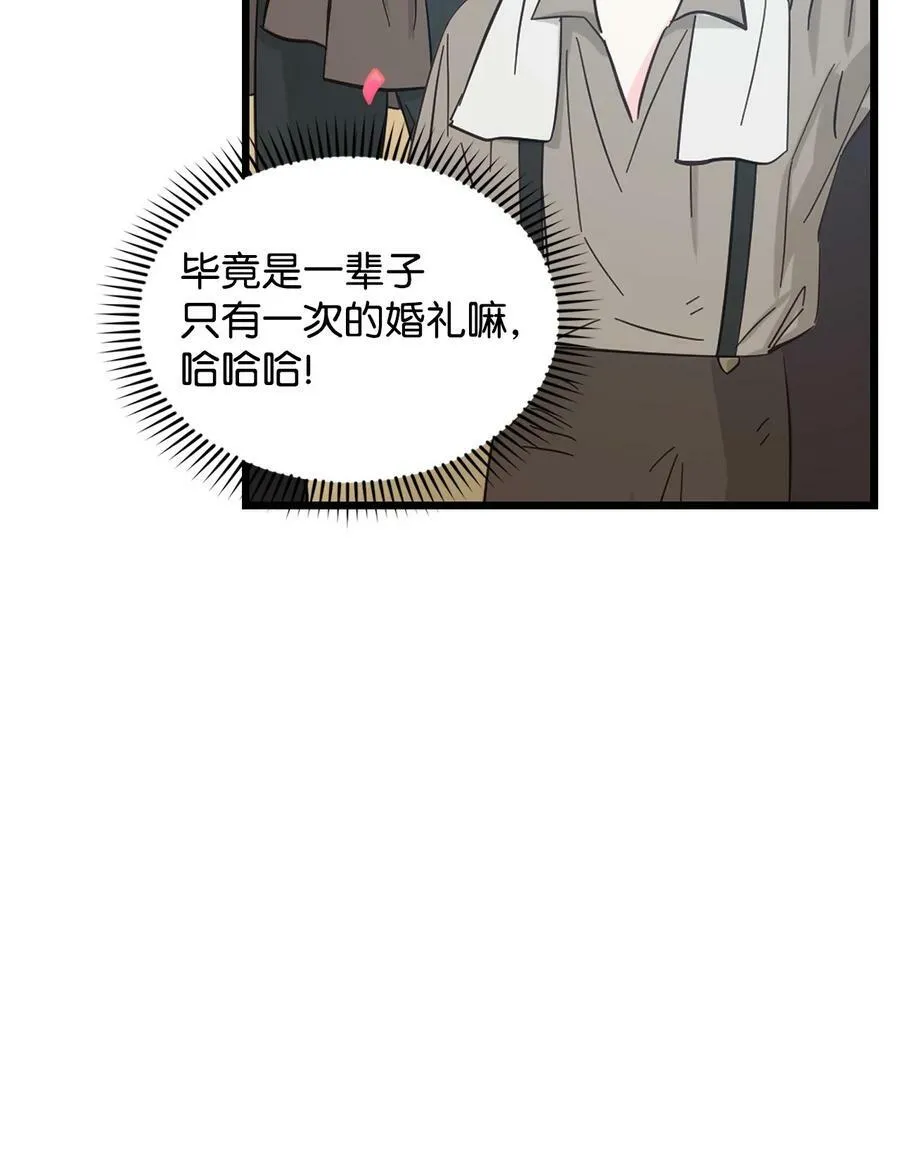 74 我终于结婚了 第34页
