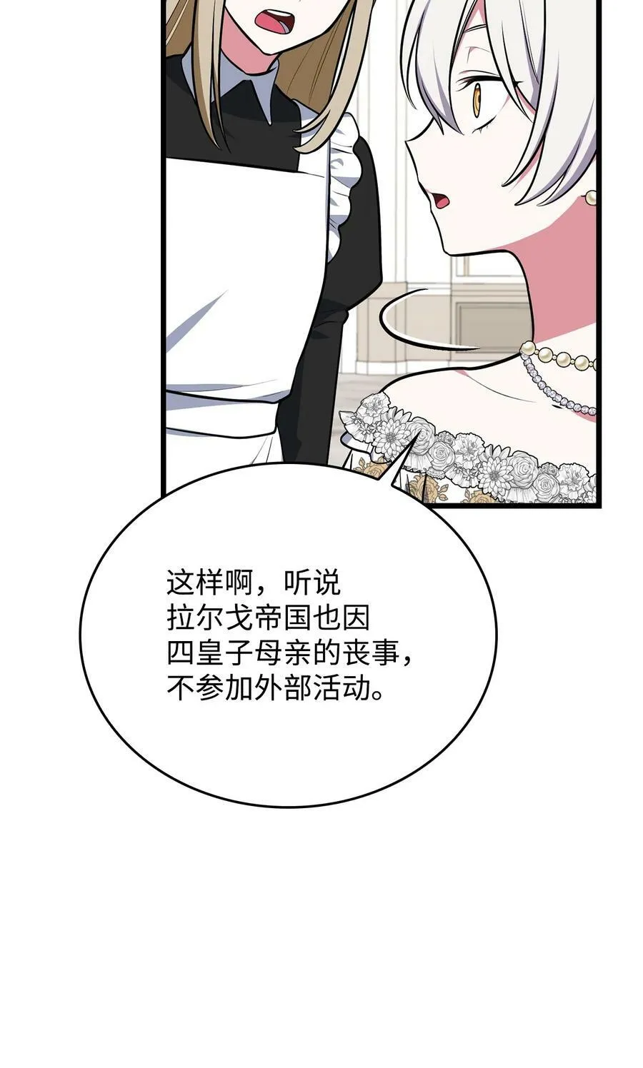 74 我终于结婚了 第50页