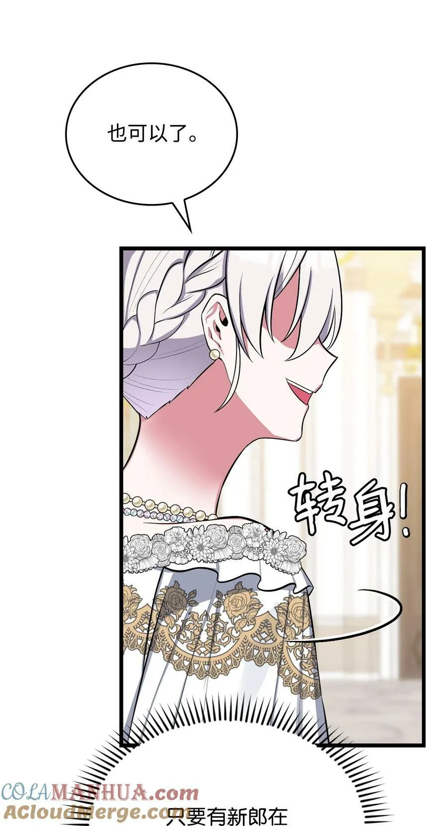 74 我终于结婚了 第53页