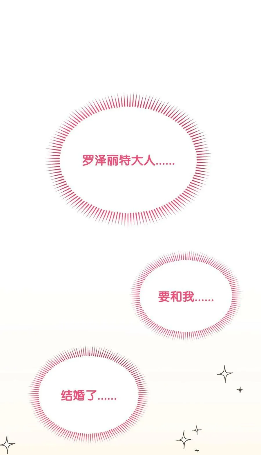 74 我终于结婚了 第59页