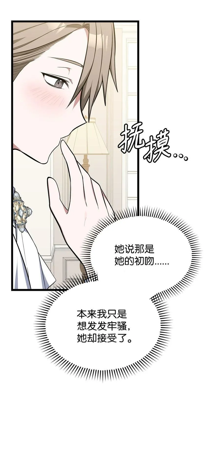 74 我终于结婚了 第66页