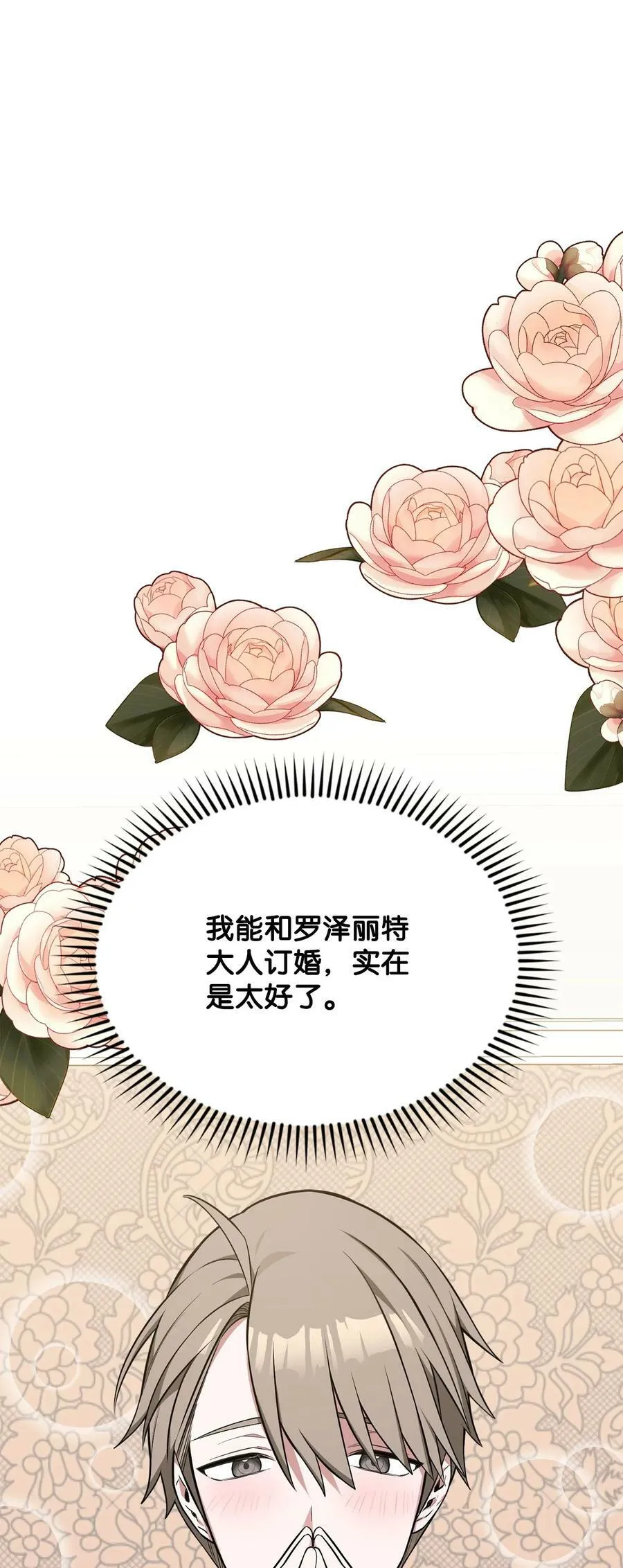 74 我终于结婚了 第67页