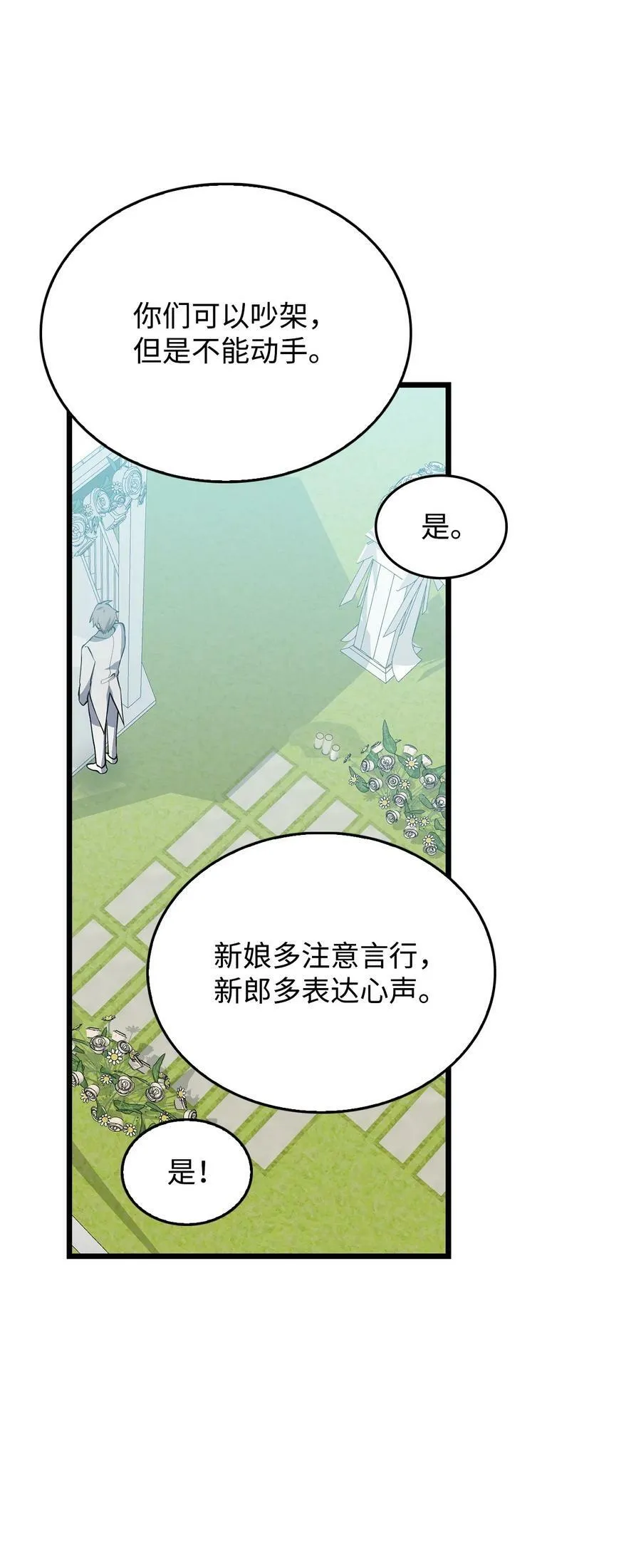 74 我终于结婚了 第80页
