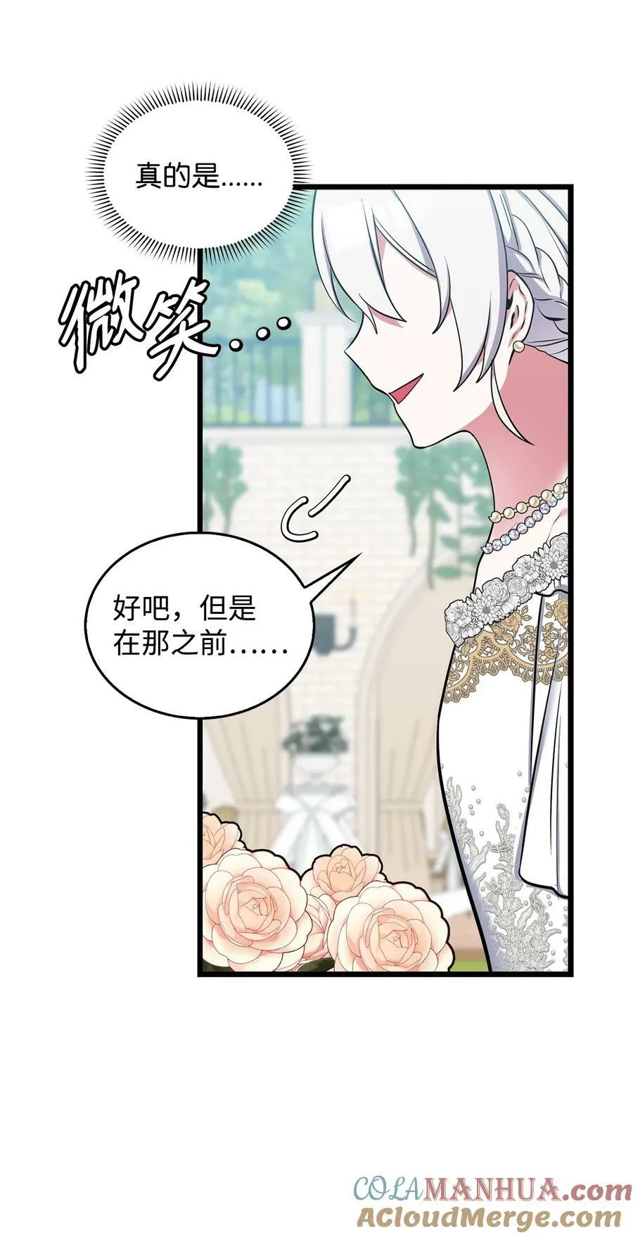 74 我终于结婚了 第105页