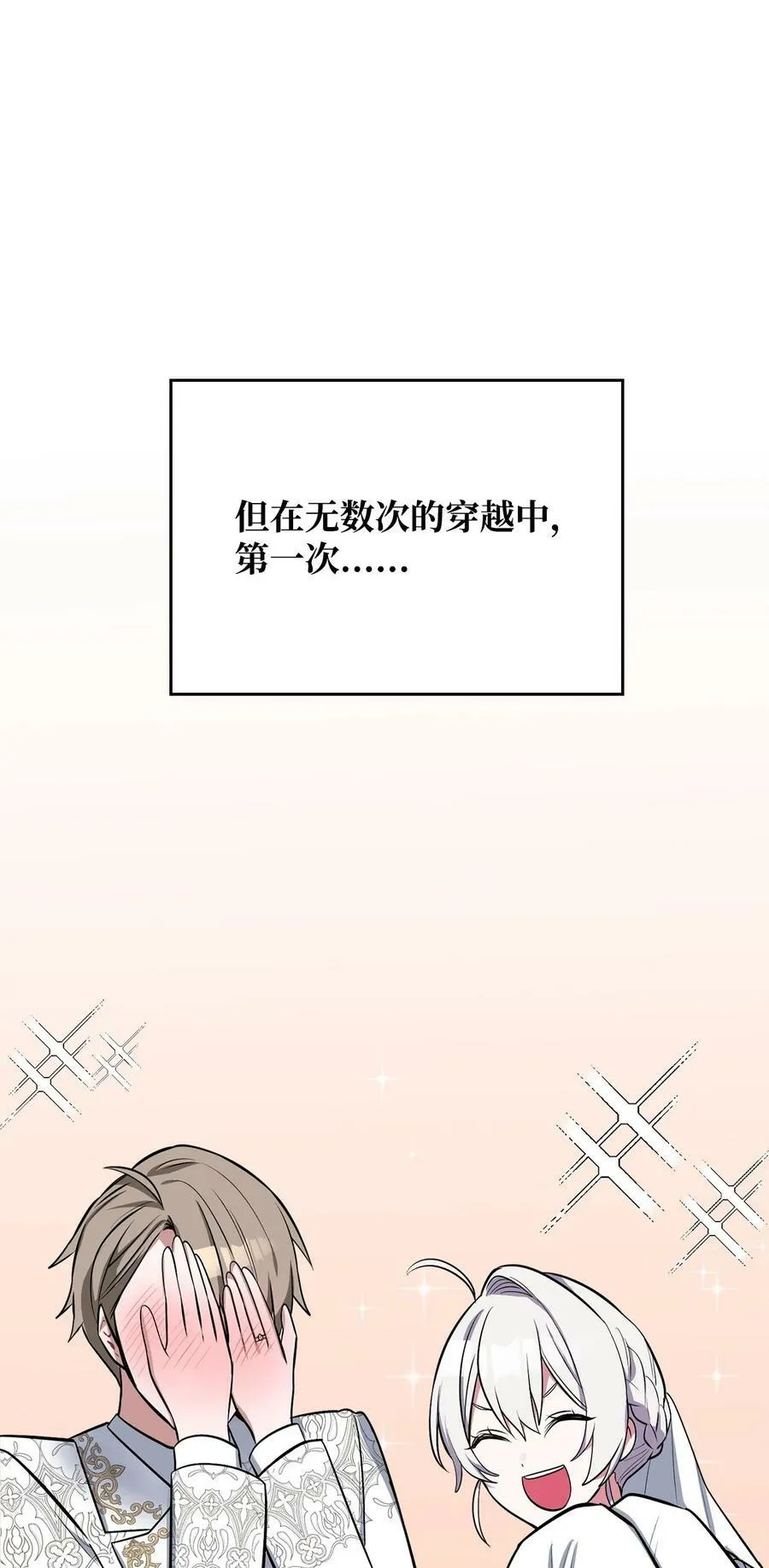 74 我终于结婚了 第111页