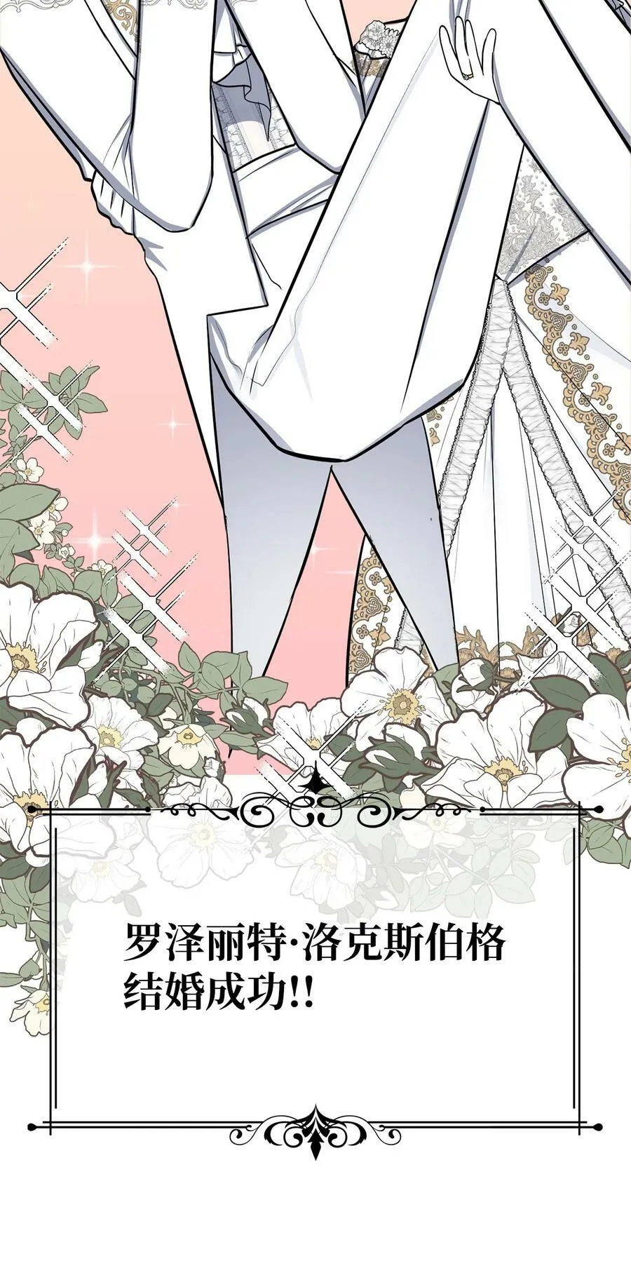 74 我终于结婚了 第112页