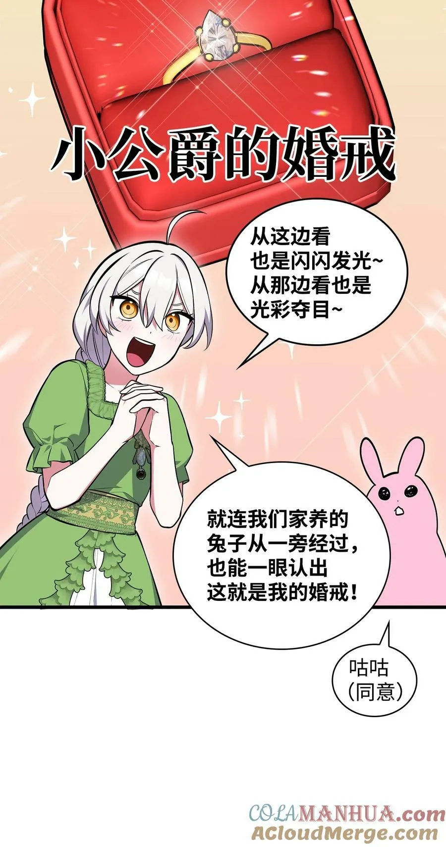 73 婚前恐惧症 第4页
