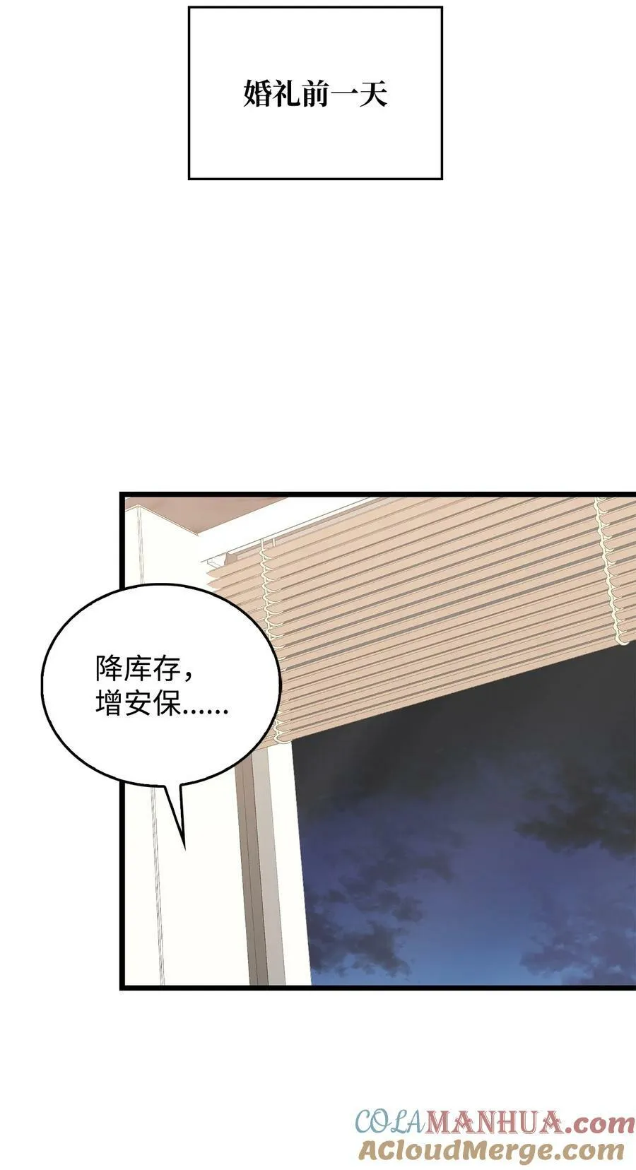 73 婚前恐惧症 第13页