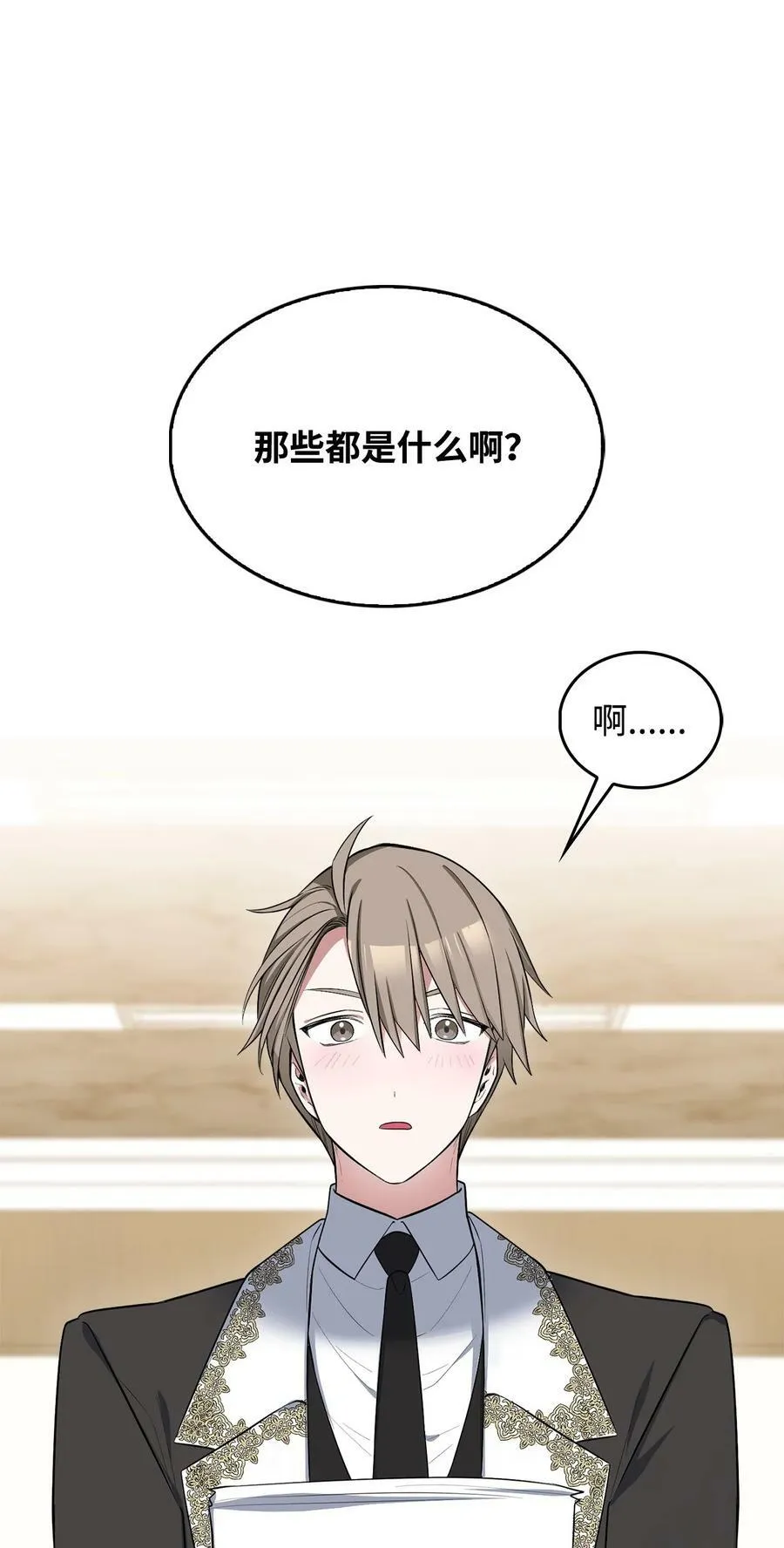 73 婚前恐惧症 第21页