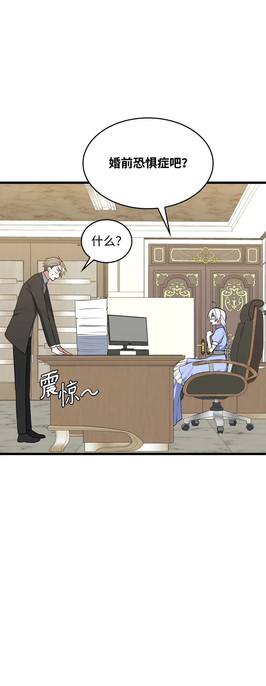 73 婚前恐惧症 第26页