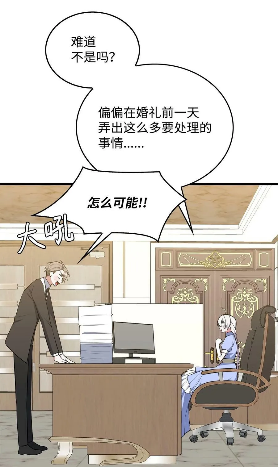 73 婚前恐惧症 第27页