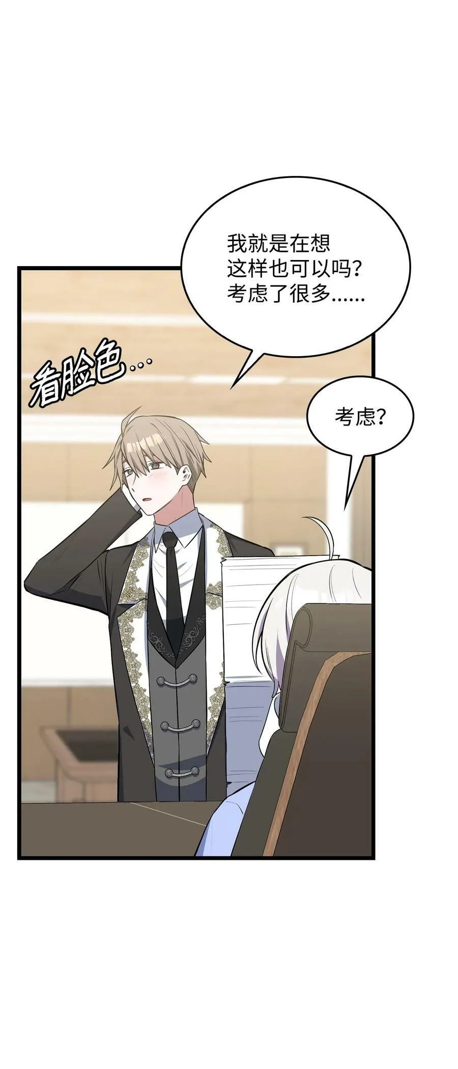 73 婚前恐惧症 第30页