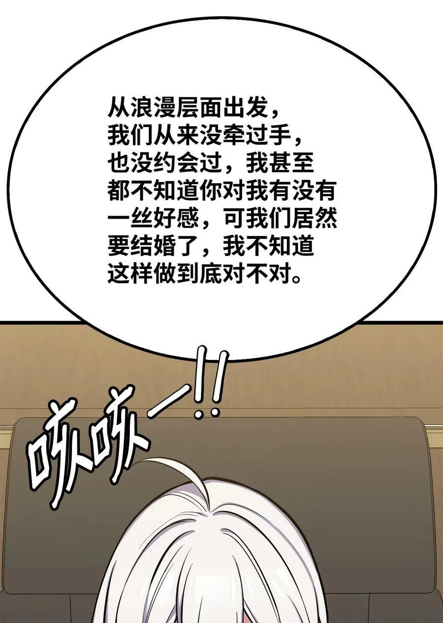 73 婚前恐惧症 第32页