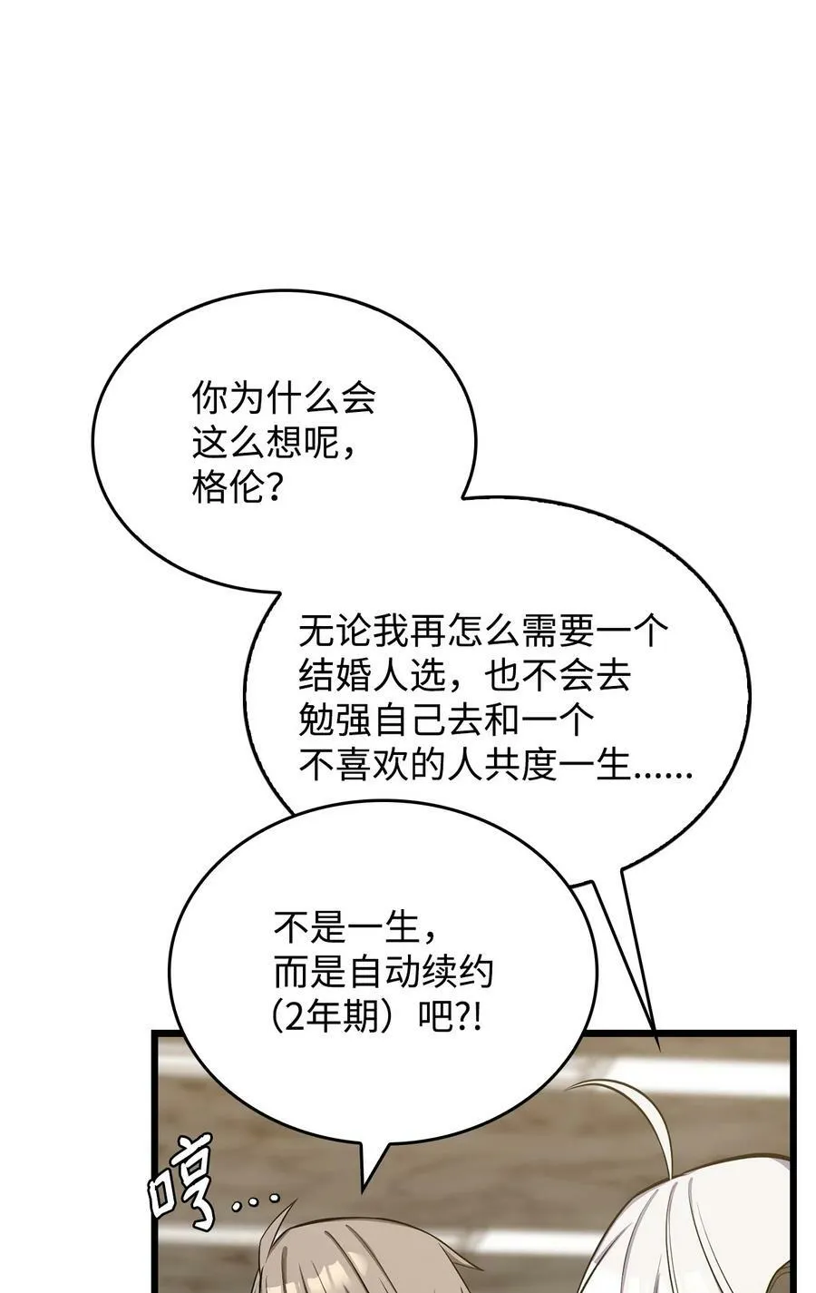 73 婚前恐惧症 第35页