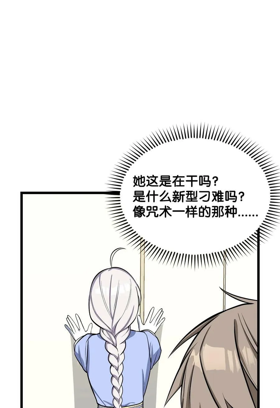 73 婚前恐惧症 第45页