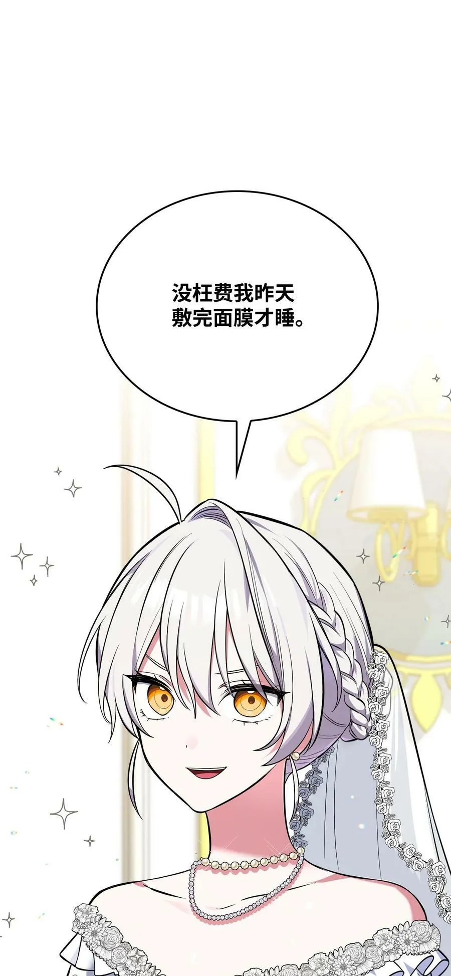 73 婚前恐惧症 第74页