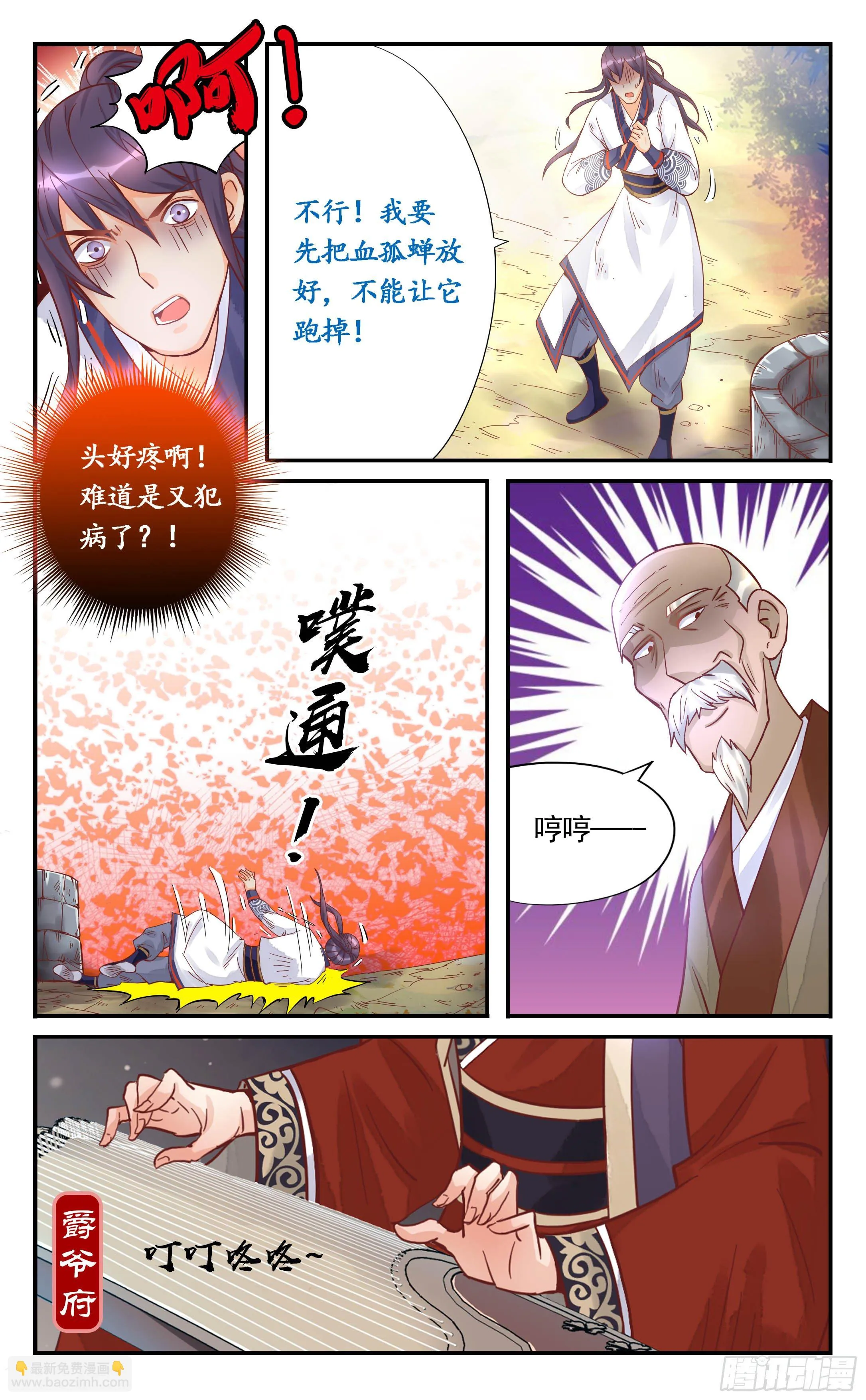 36.因为昨晚它没吃到人 第18页