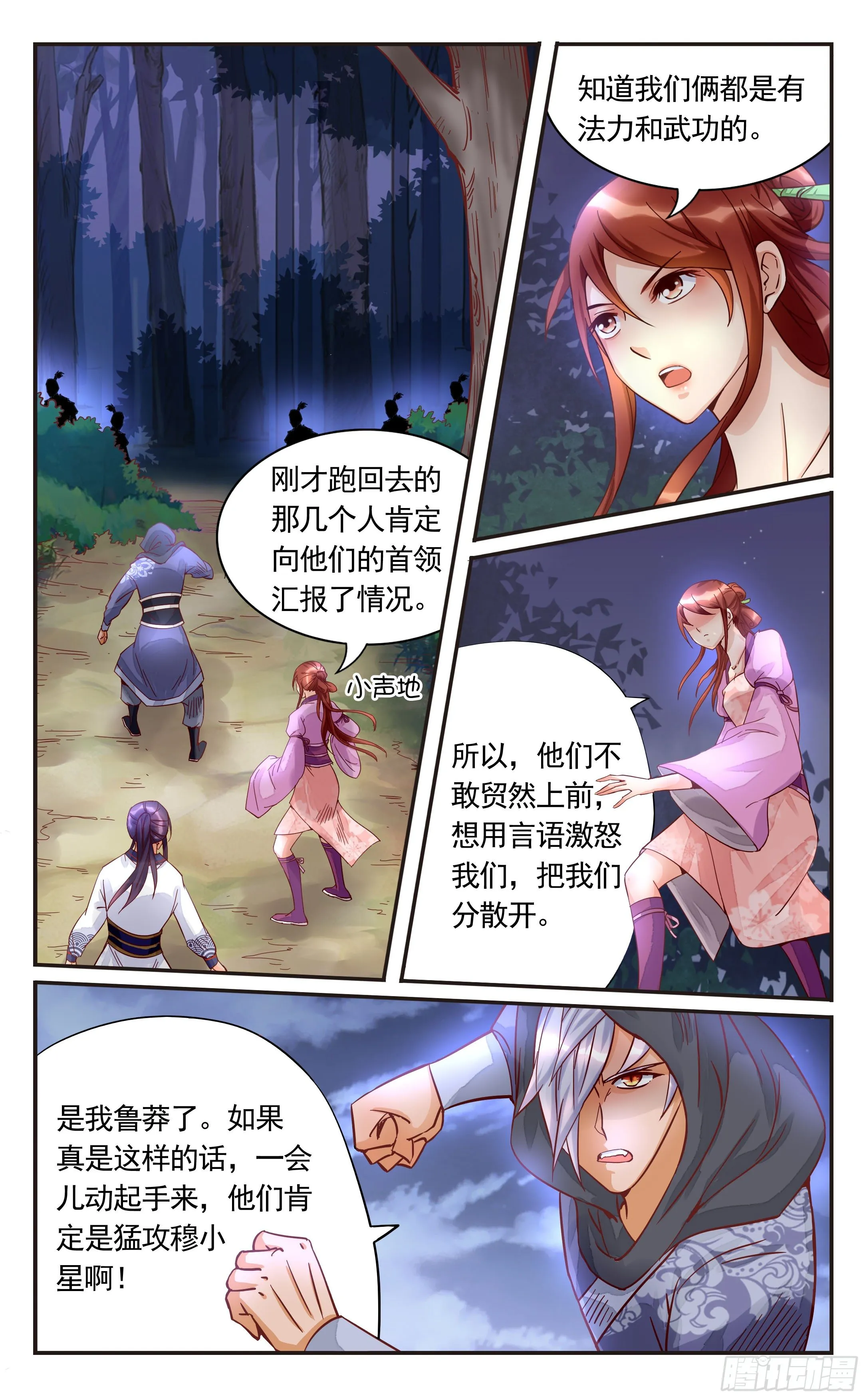 33.我们被包围了 第3页