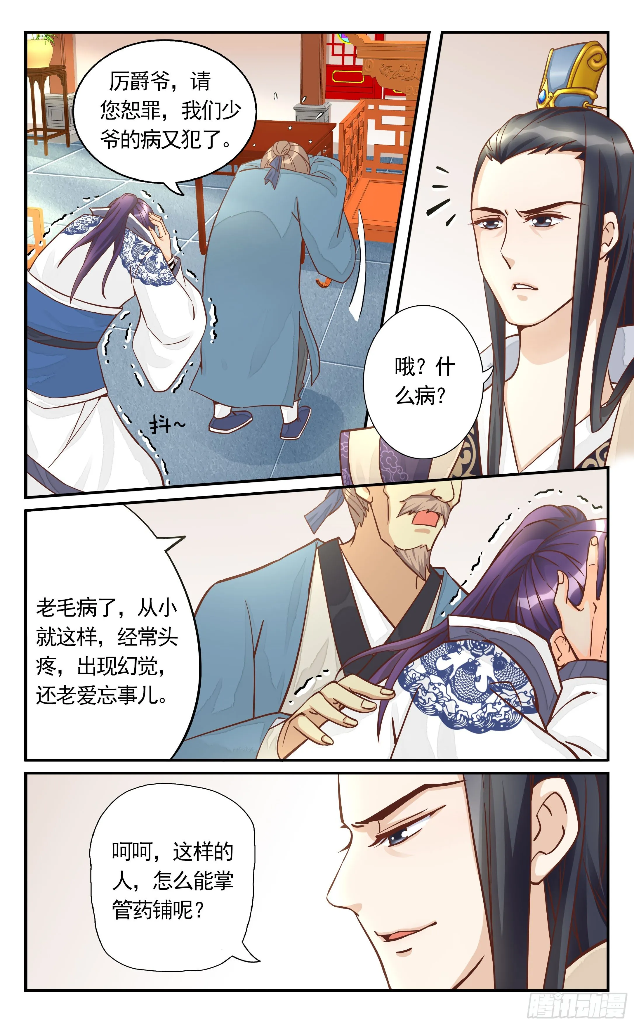 10.把那个东西交出来吧 第9页