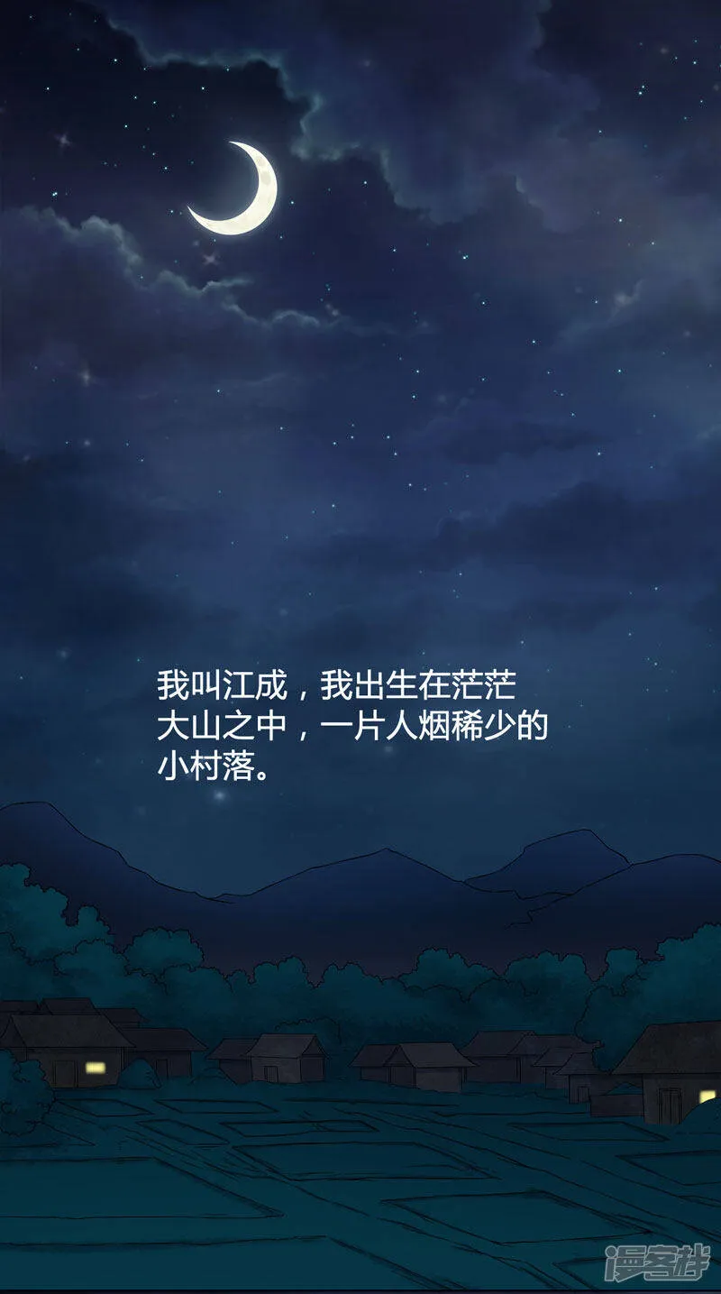 第1话 后山的美女姐姐 第2页
