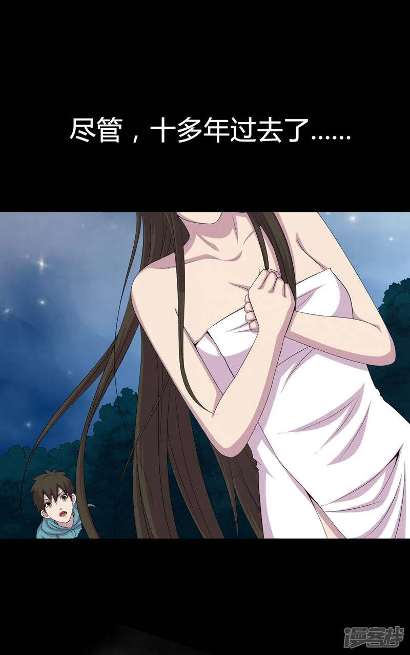 第1话 后山的美女姐姐 第11页
