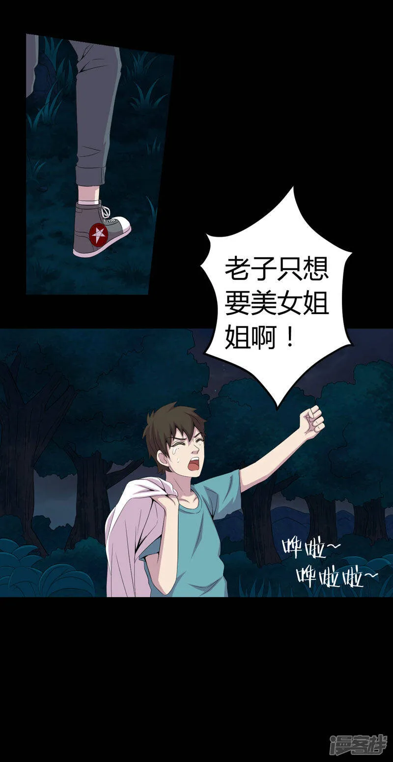 第1话 后山的美女姐姐 第22页