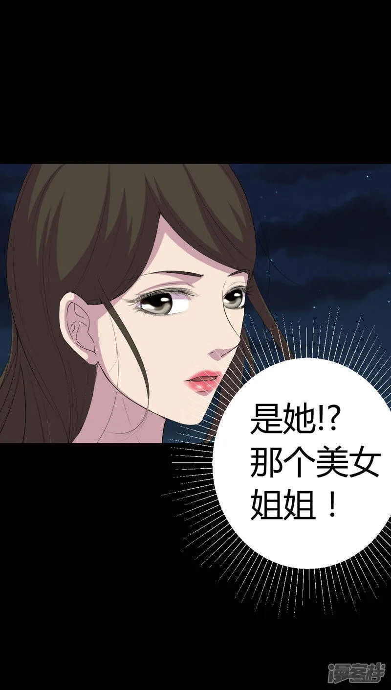 第1话 后山的美女姐姐 第25页