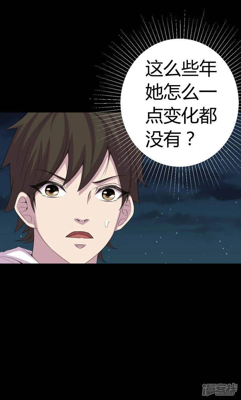 第1话 后山的美女姐姐 第26页