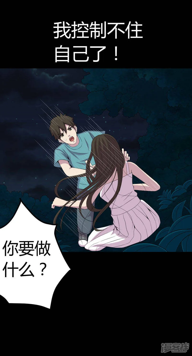 第1话 后山的美女姐姐 第29页