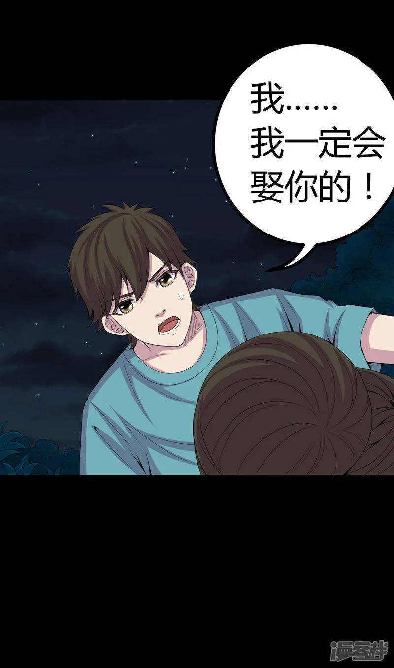 第1话 后山的美女姐姐 第32页