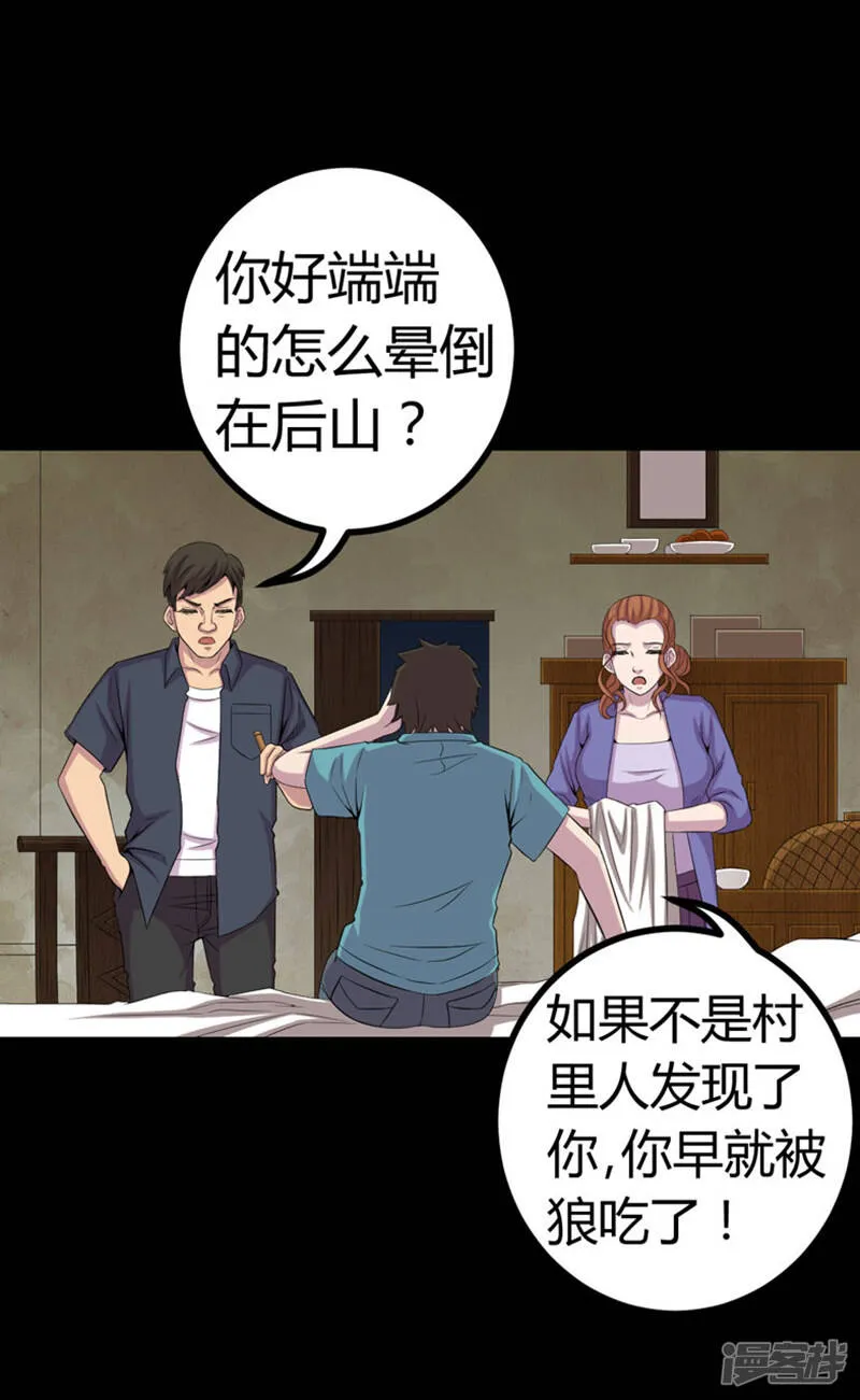 第2话 新房祛晦 第3页
