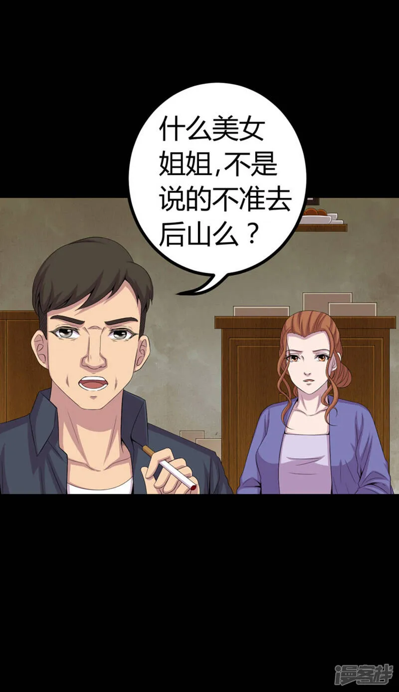 第2话 新房祛晦 第5页