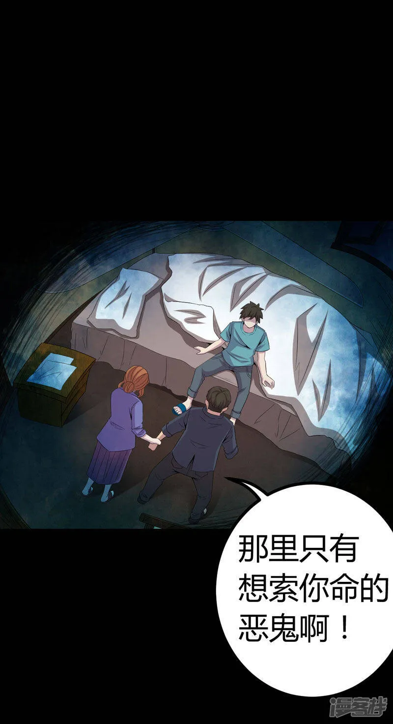 第2话 新房祛晦 第8页