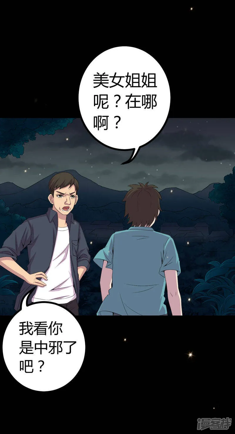 第2话 新房祛晦 第13页