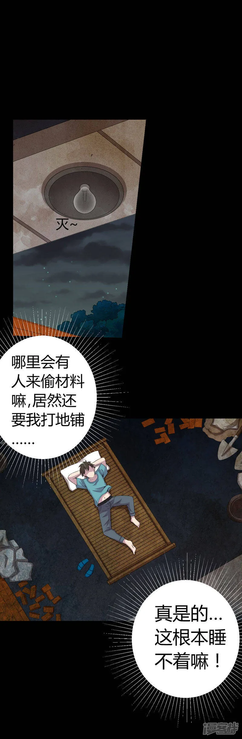 第2话 新房祛晦 第17页