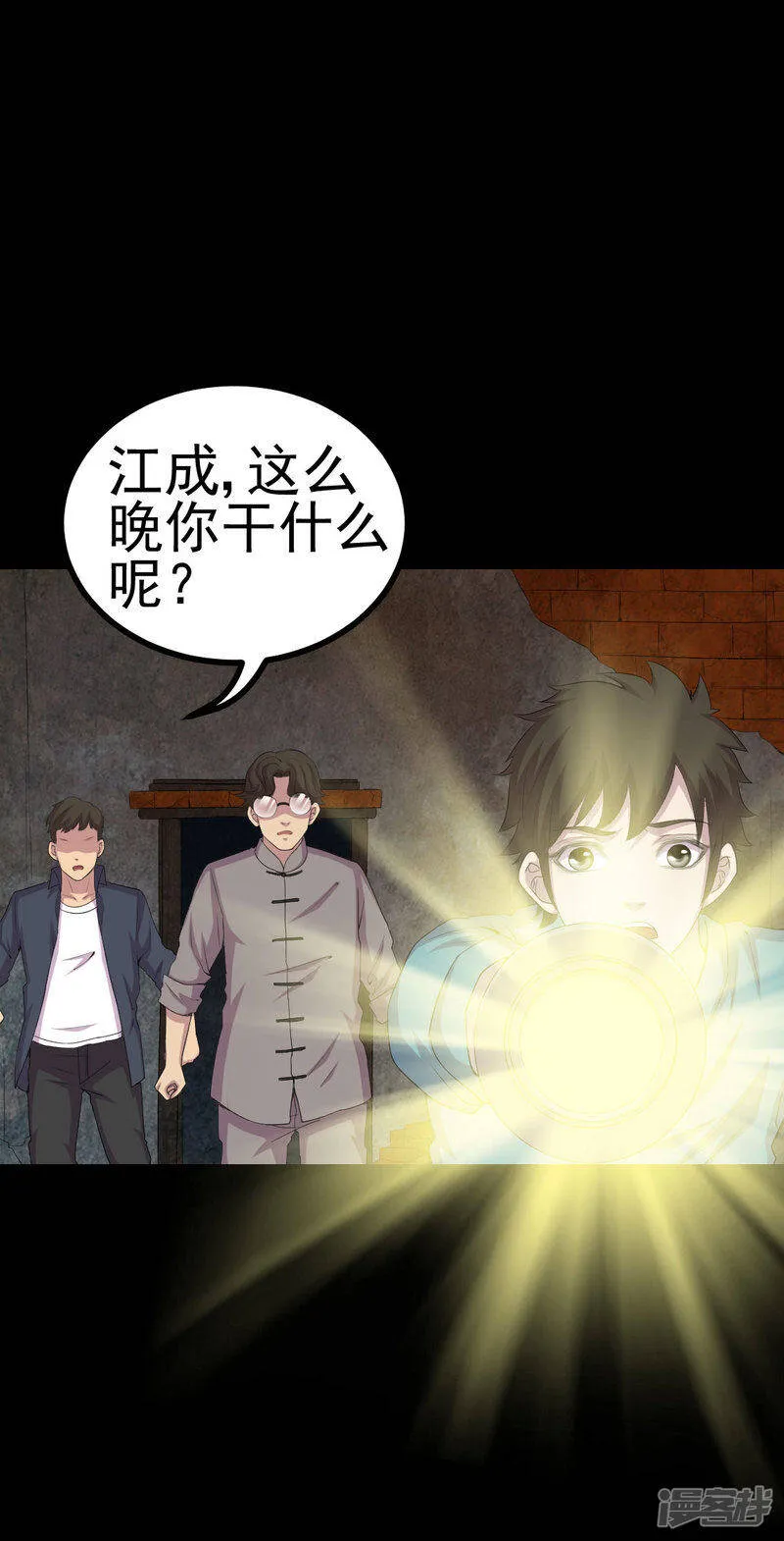 第2话 新房祛晦 第28页