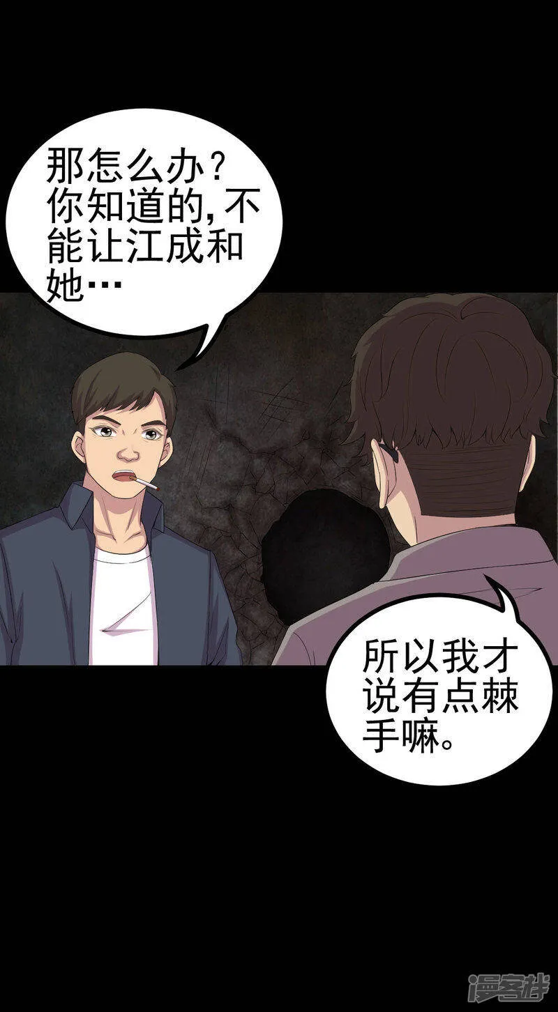 第3话 成亲 第6页